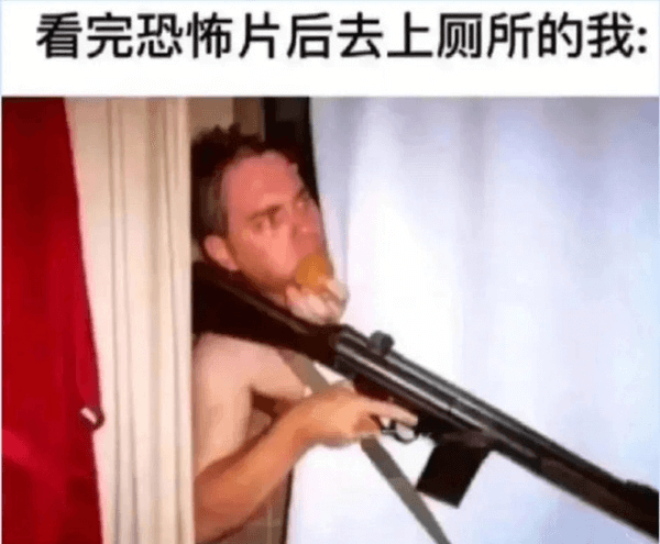 看完恐怖片后去上厕所的我