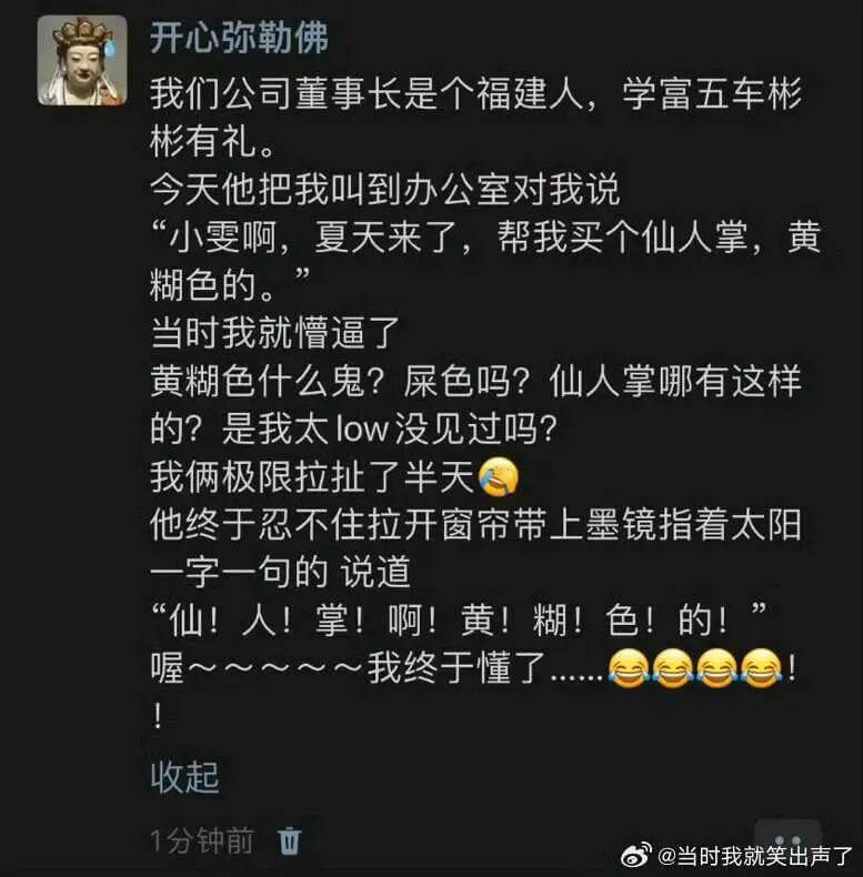 开心弥勒佛我们公司董事长是个福建人，学富五车，彬彬有礼。今天