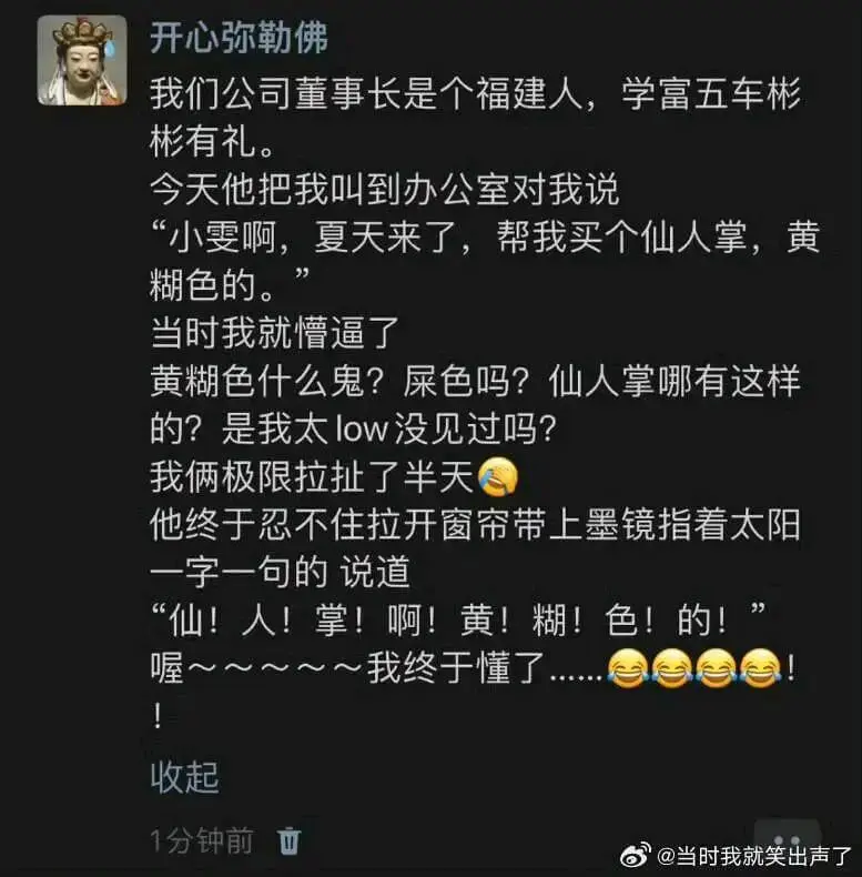 开心弥勒佛我们公司董事长是个福建人，学富五车，彬彬有礼。今天