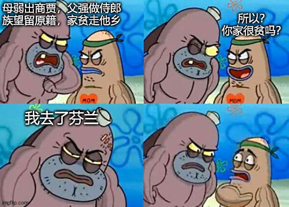 母弱出商贾，父强做侍郎。族望留原籍，家贫走他乡。所以？你家很
