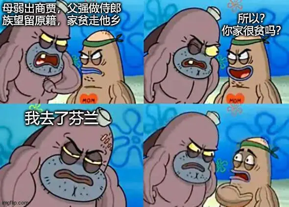 母弱出商贾，父强做侍郎。族望留原籍，家贫走他乡。所以？你家很