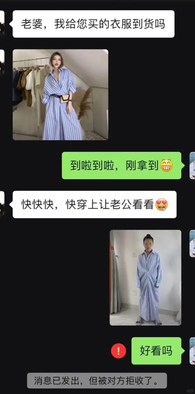 老婆，我给您买的衣服到货吗到啦到啦，刚拿到快快快，快穿上让老
