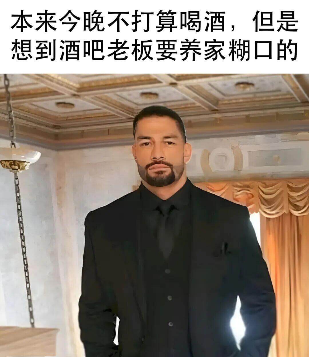 本来今晚不打算喝酒，但是想到酒吧老板要养家糊口的