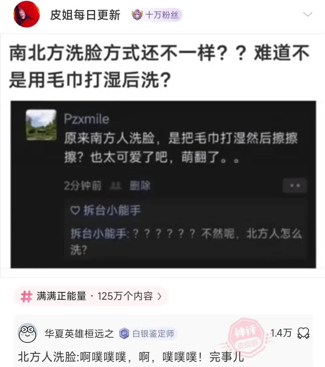 南北方洗脸方式还不一样？难道不是用毛巾打湿后洗？Pzxmil