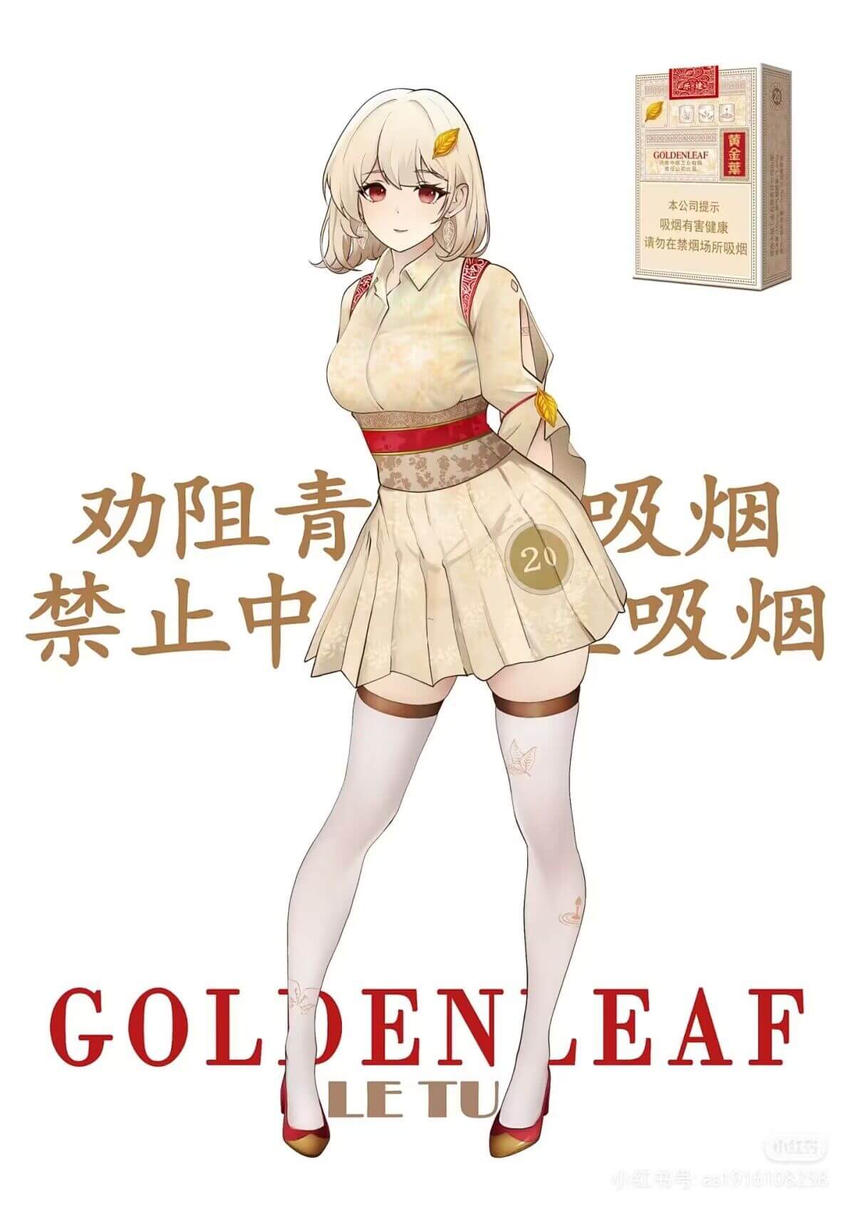 GOLDENLEAF本公司提示：吸烟有害健康，请勿在禁烟场所