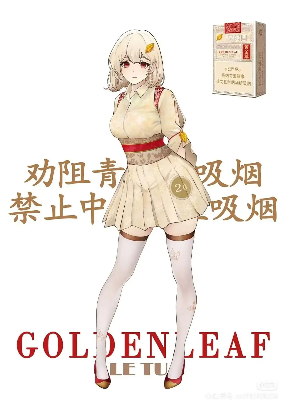 GOLDENLEAF本公司提示:吸烟有害健康,请勿在禁烟场所