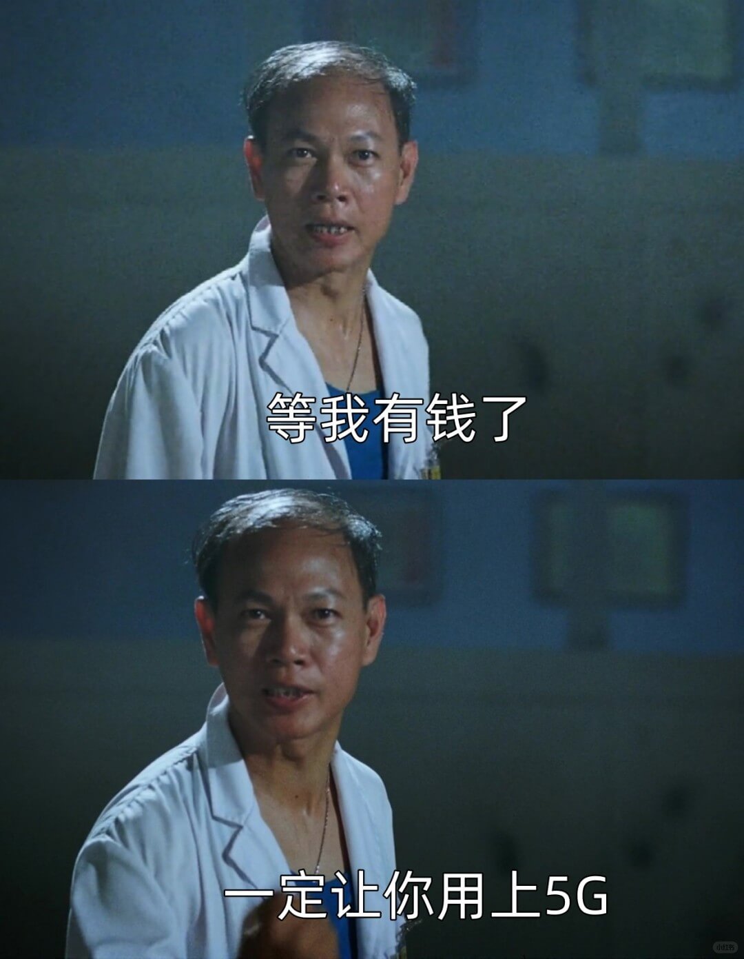 等我有钱了定让你用上5G