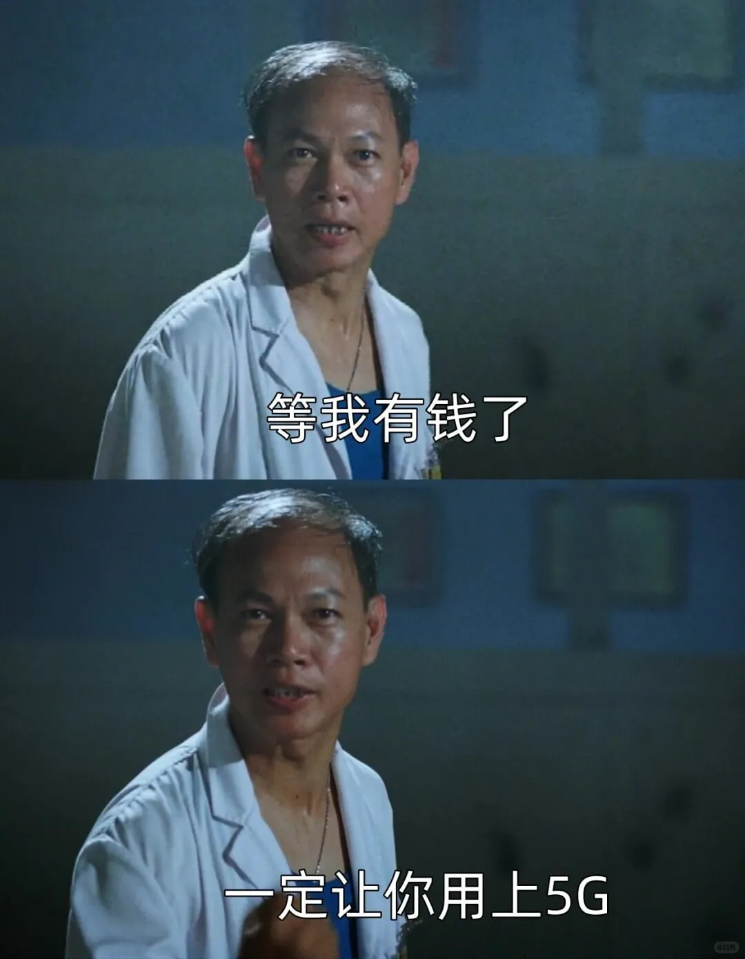 等我有钱了定让你用上5G