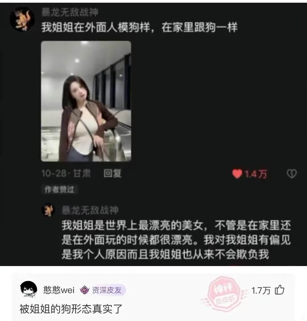 喝龙无敌战神我姐姐在外面人模狗样，在家里跟狗一样10-28-