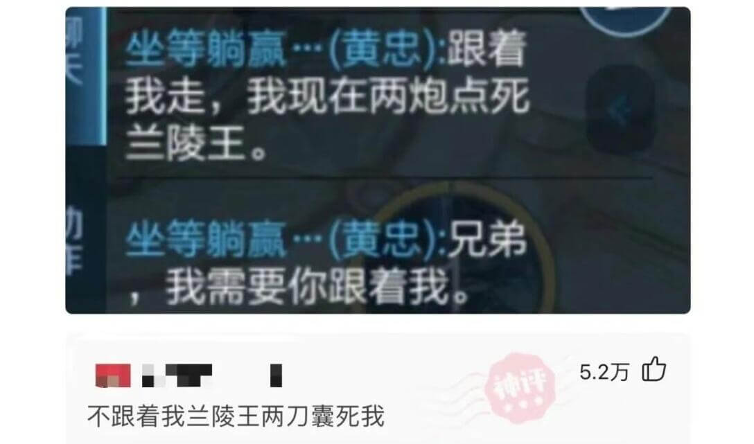 ||坐等躺赢(黄忠):跟着我走,我现在两炮点死兰陵王。||-