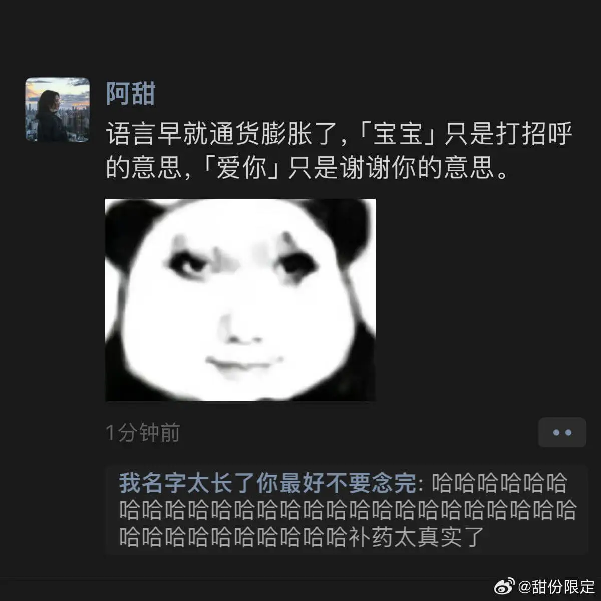 阿甜语言早就通货膨胀了,「宝宝」只是打招呼的意思,「爱你!」