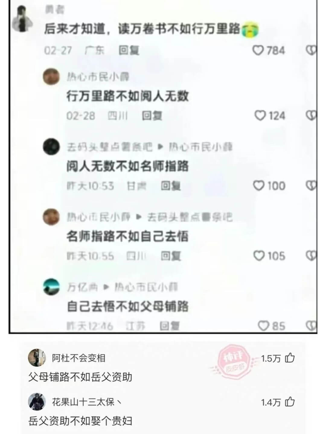|黄者||---||后来才知道,读万卷书不如行万里路||02