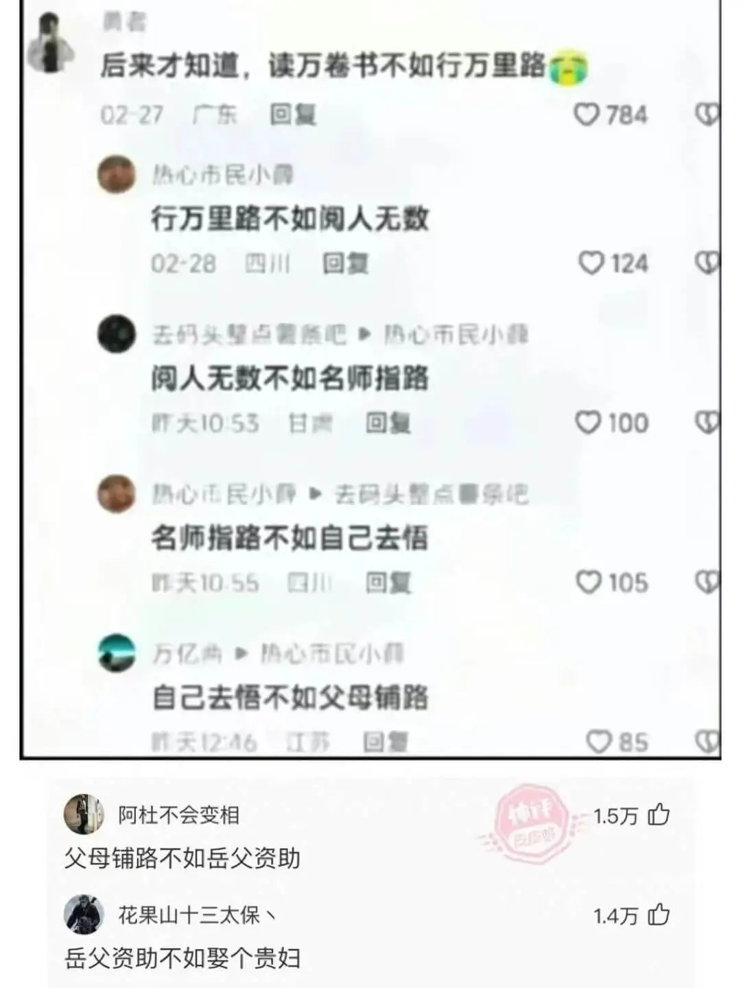 |黄者||---||后来才知道,读万卷书不如行万里路||02