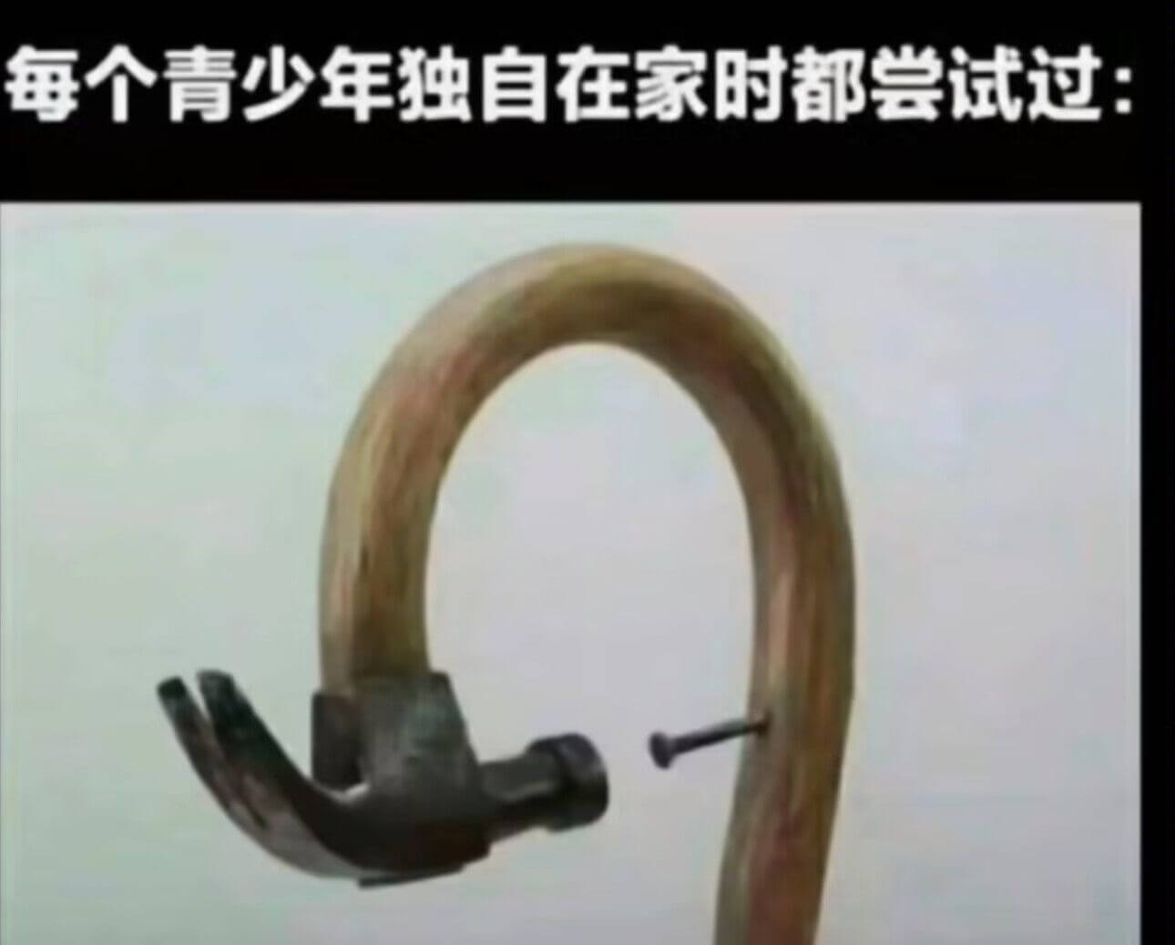 每个青少年独自在家时都尝试过: