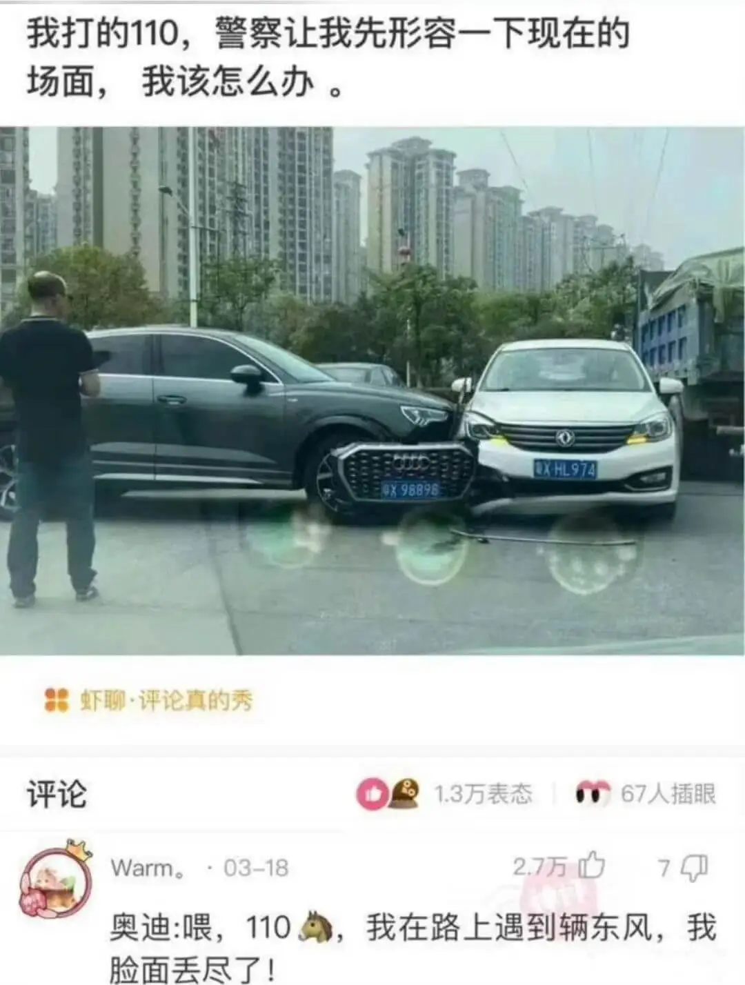 我打的110，警察让我先形容一下现在的场面，我该怎么办。UX