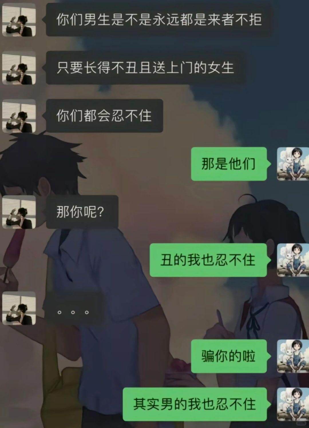 你们男生是不是永远都是来者不拒只要长得不丑且送上门的女生你们