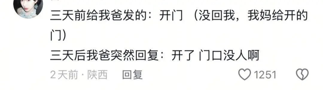 三天前给我爸发的：开门（没回我，我妈给开的门）三天后我爸突然