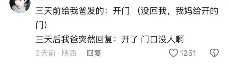 三天前给我爸发的：开门（没回我，我妈给开的门）三天后我爸突然