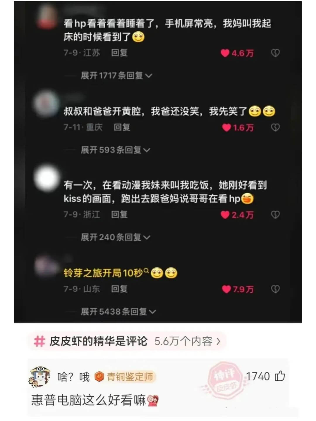 看hp看着看着睡着了，手机屏常亮，我妈叫我起床的时候看到了7