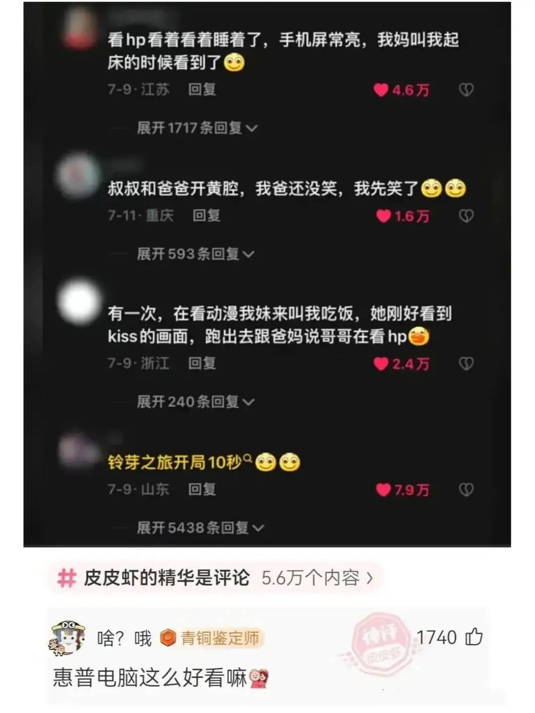 看hp看着看着睡着了,手机屏常亮,我妈叫我起床的时候看到了7