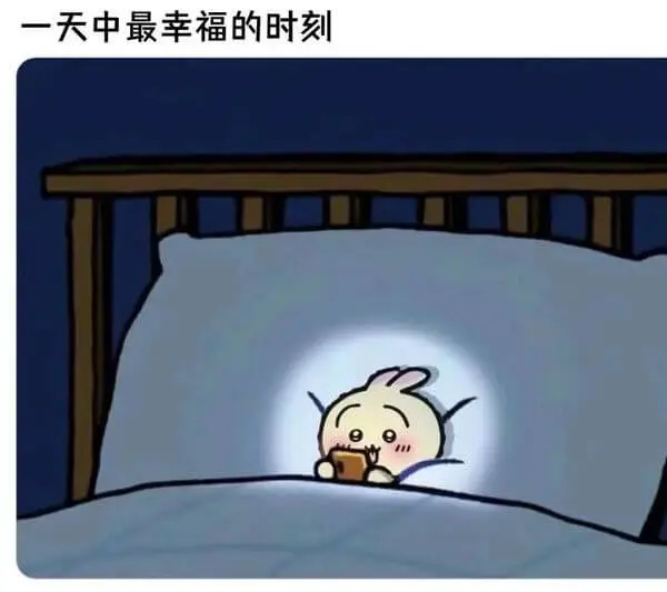 一天中最幸福的时刻