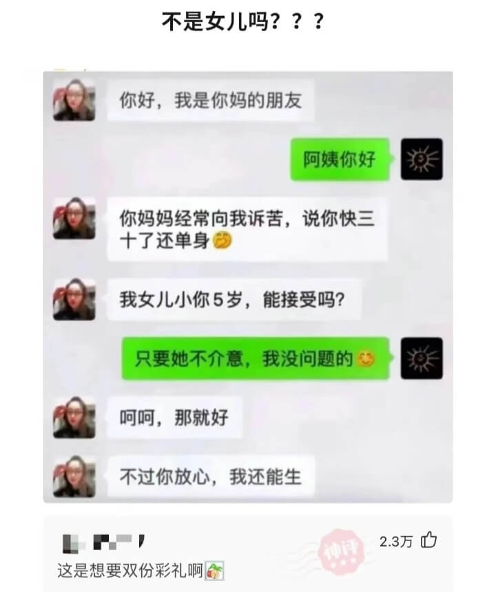 不是女儿吗???你好，我是你妈的朋友阿姨你好你妈妈经常向我诉