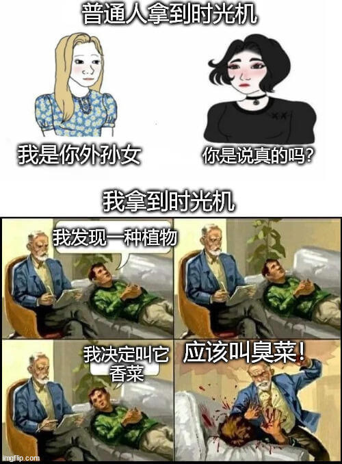 普通人拿到时光机，我是你外孙女。你是说真的吗？我拿到时光机，