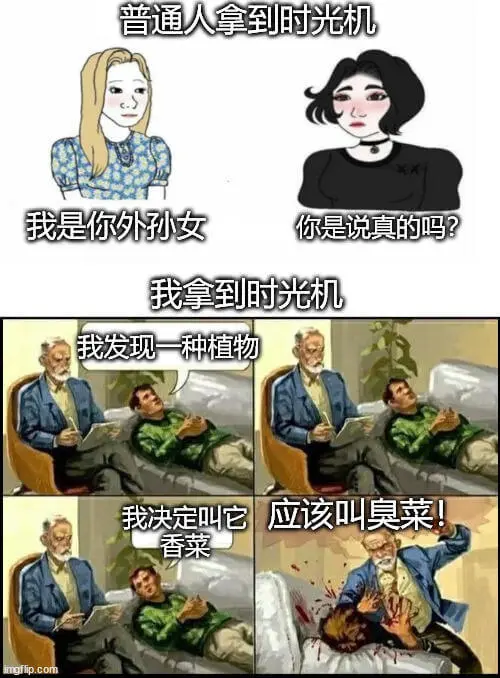 普通人拿到时光机，我是你外孙女。你是说真的吗？我拿到时光机，