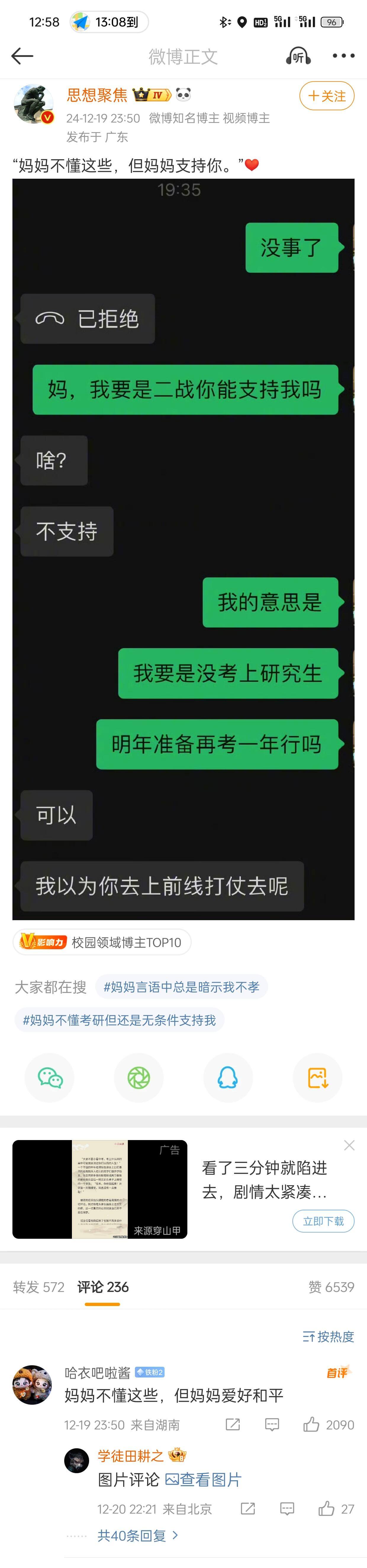 12:5813:08到05850196微博正文思想聚焦IV十