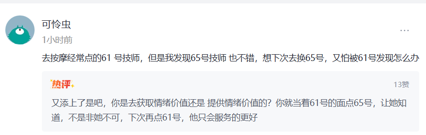 可岭虫1小时前去按摩经常点的61号技师，但是我发现65号技师