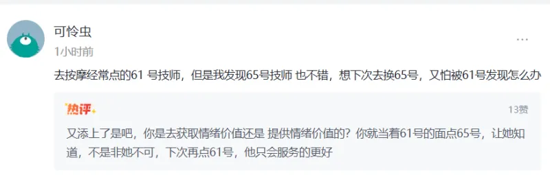 可岭虫1小时前去按摩经常点的61号技师，但是我发现65号技师