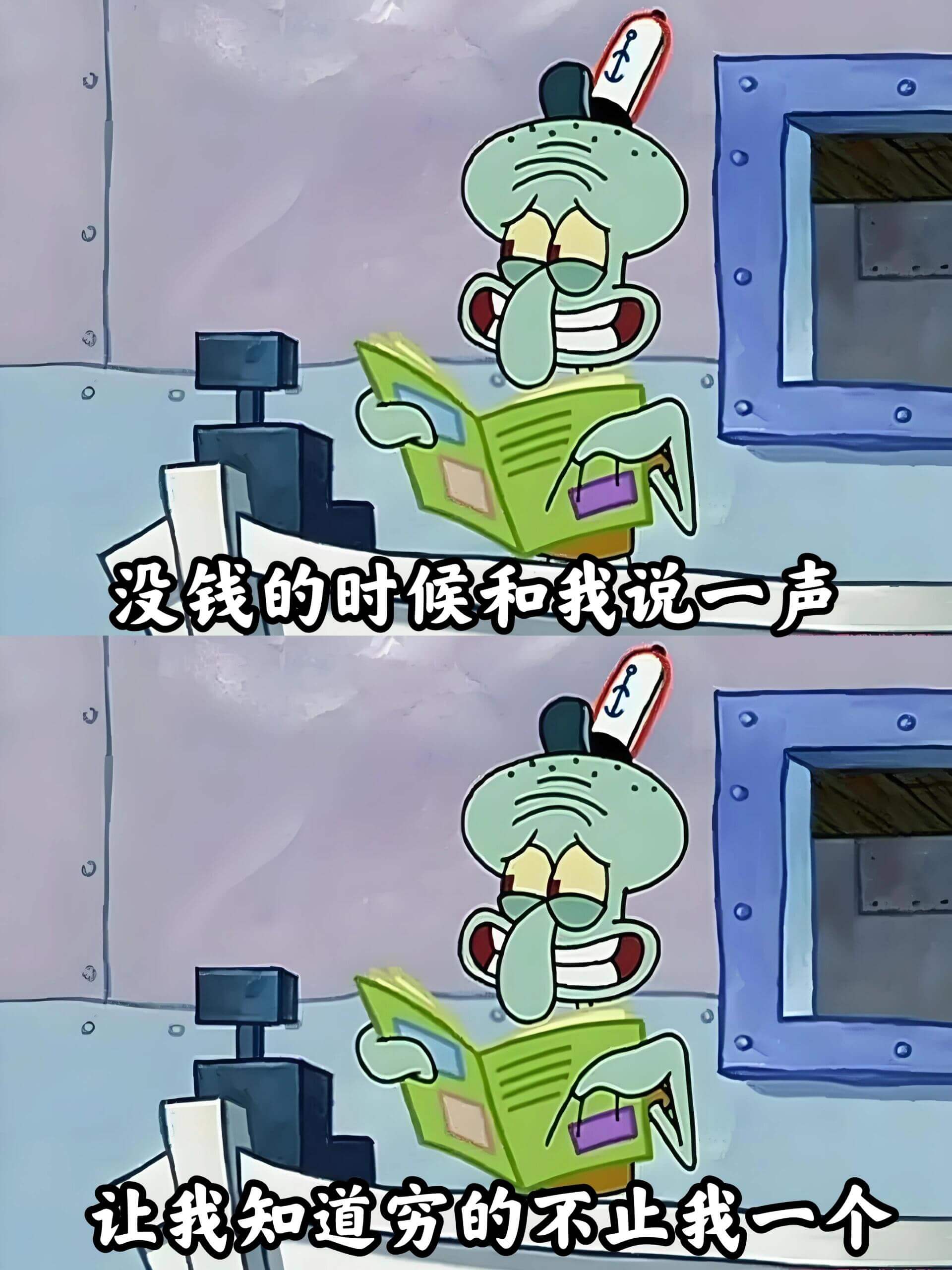 没钱的时候和我说一声,让我知道穷的不止我一个。