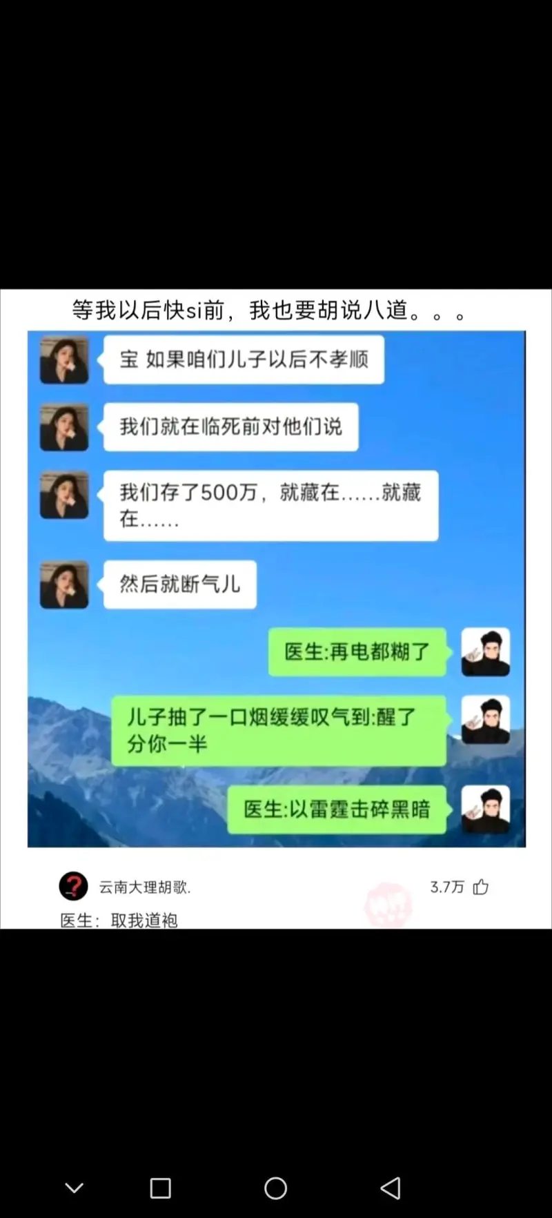 等我以后快死前，我也要胡说八道。宝，如果咱们儿子以后不孝顺，