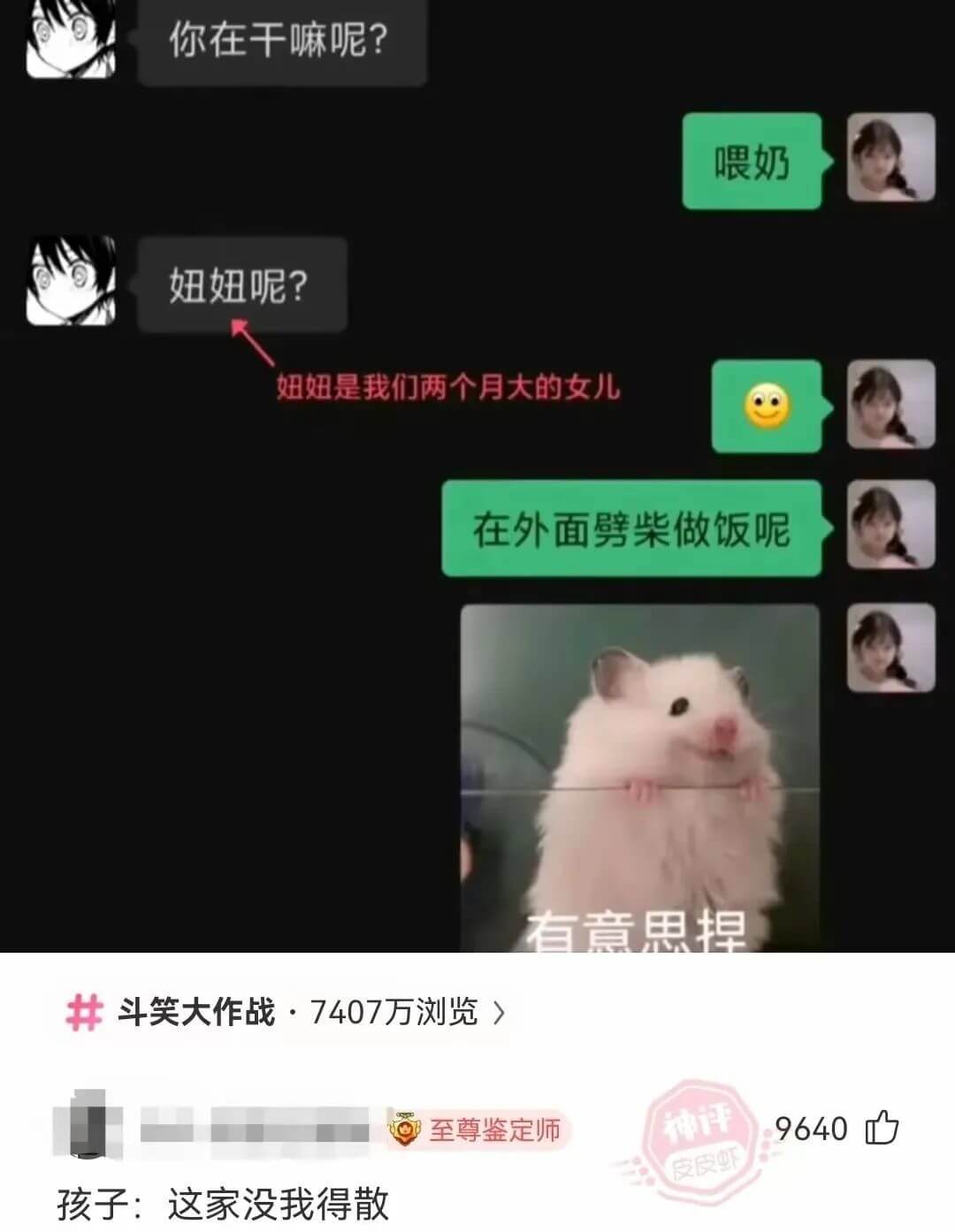 你在干嘛呢？喂奶妞妞呢？妞妞是我们两个月大的女儿在外面劈柴做