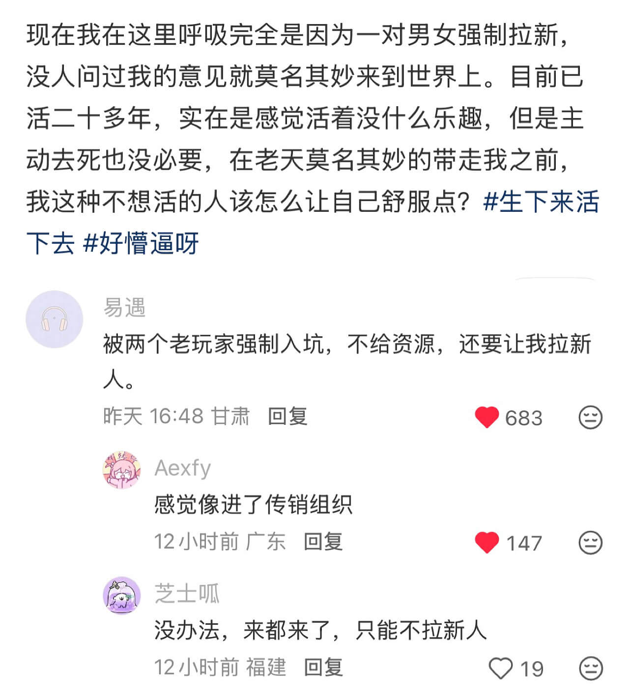 现在我在这里呼吸完全是因为一对男女强制拉新。没人问过我的意见