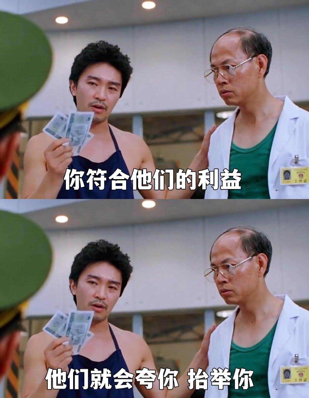 你符合他们的利益