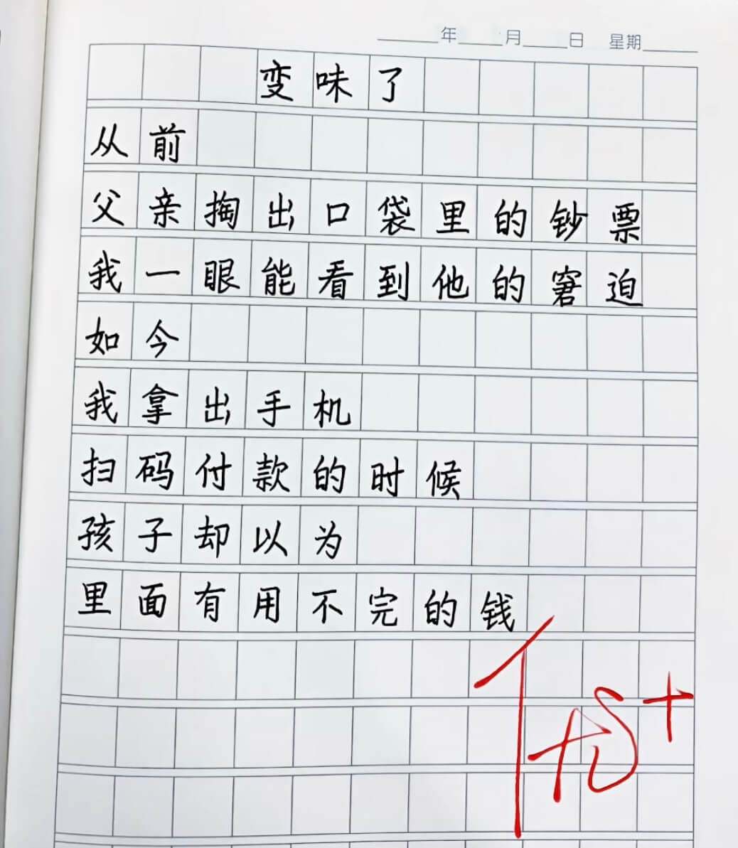 年月日星期变味了从前父亲掏出口袋里的钞票我一眼能看到他的窘迫