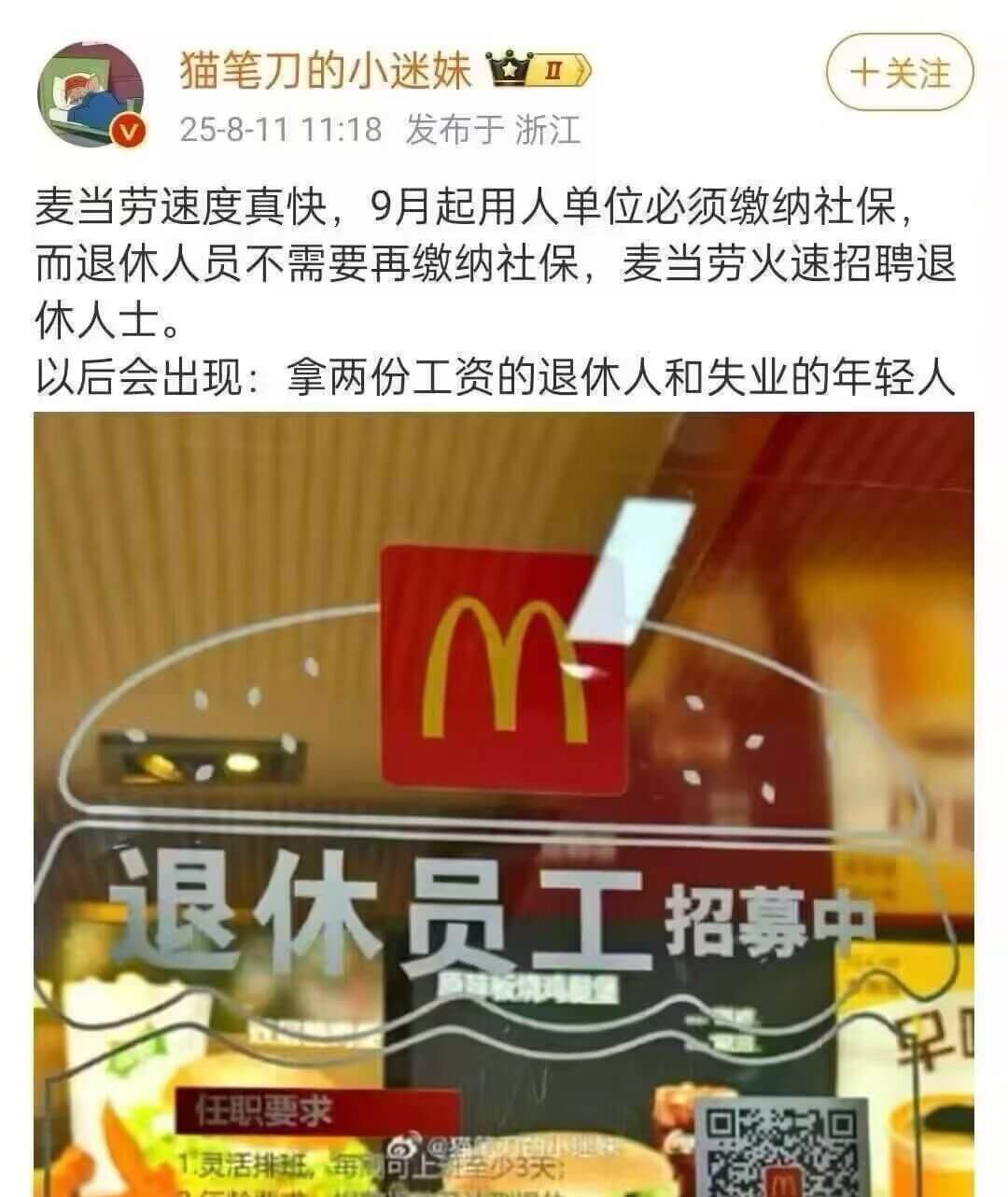 猫笔刀的小迷妹十关注25-8-1111:18发布于浙江麦当劳