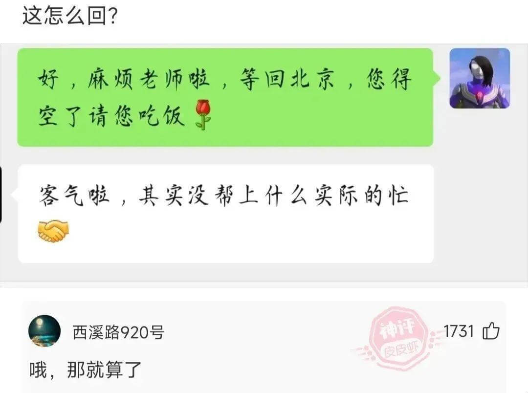 这怎么回？好，麻烦老师啦，等回北京，您得空了请您吃饭。客气啦