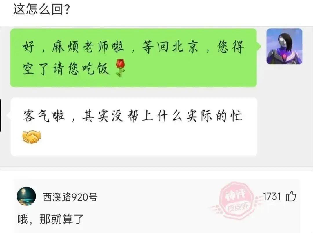 这怎么回？好，麻烦老师啦，等回北京，您得空了请您吃饭。客气啦