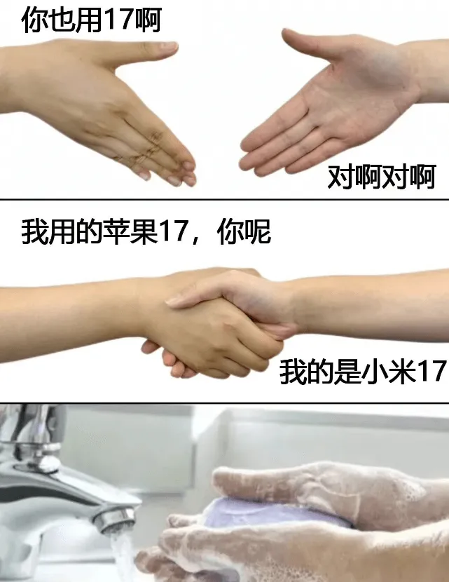 你也用17啊对啊阿对啊我用的苹果17，你呢我的是小米17