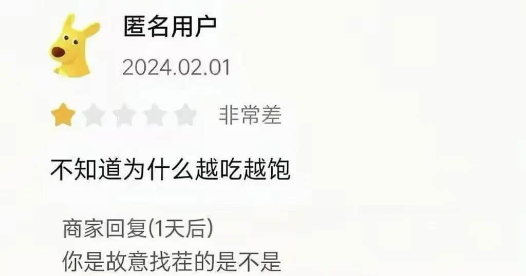 匿名用户2024.02.01非常差，不知道为什么越吃越饱。商