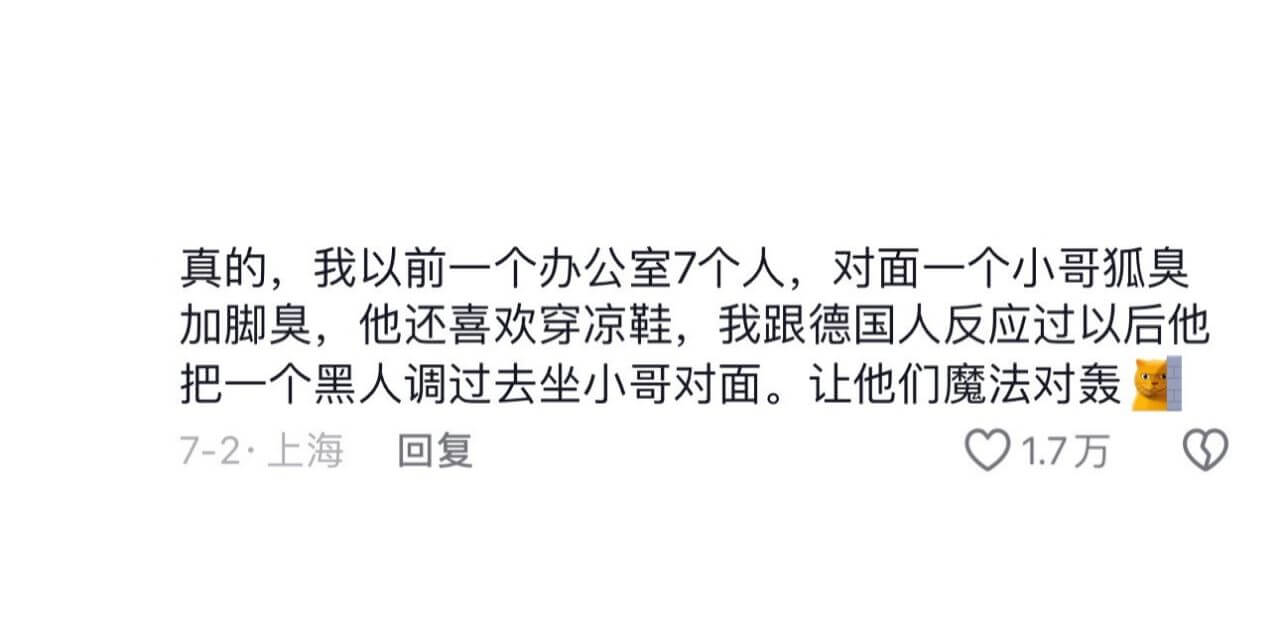 真的，我以前一个办公室7个人，对面一个小哥狐臭加脚臭，他还喜