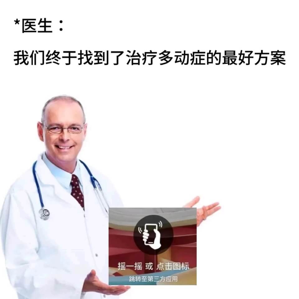 *医生:我们终于找到了治疗多动症的最好方案摇一摇或点击图标跳