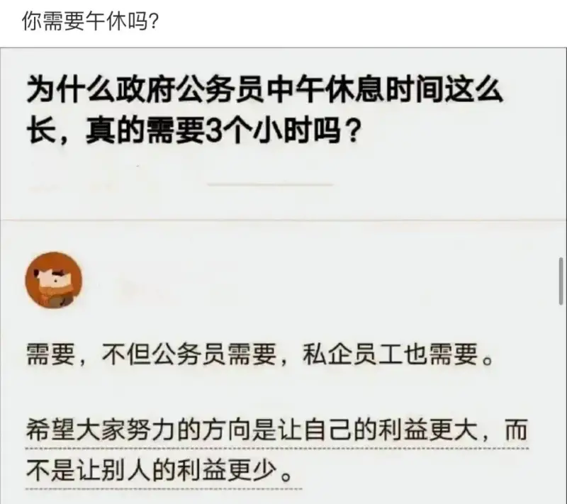 你需要午休吗?为什么政府公务员中午休息时间这么长，真的需要3