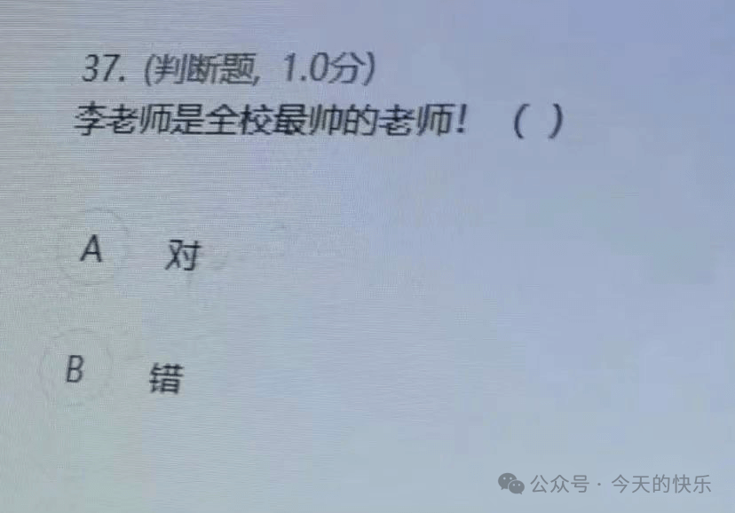 37.（判断题，1.0分）李老师是全校最帅的老师！（）A对B