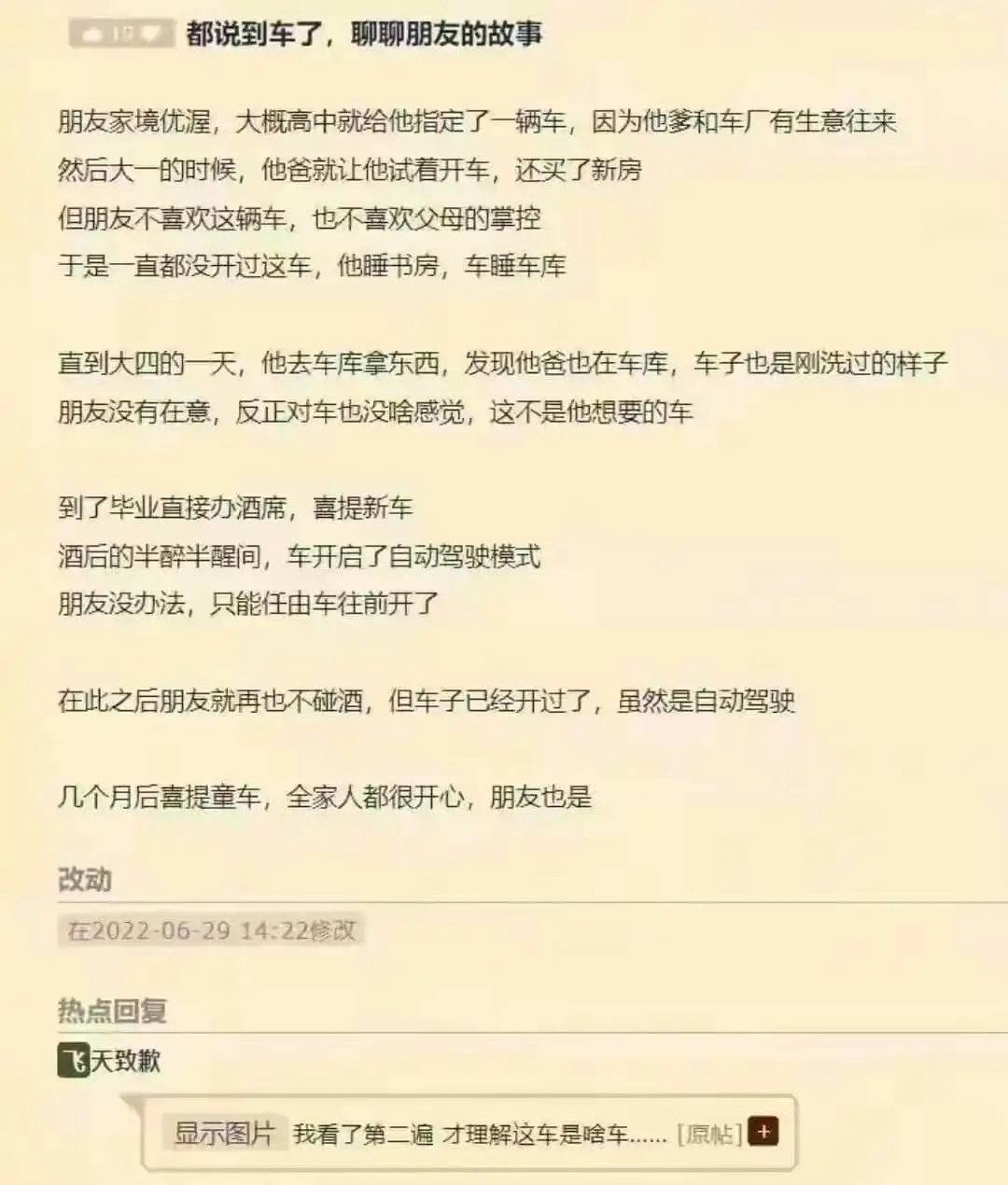 10都说到车了,聊聊朋友的故事。朋友家境优渥,大概高中就给他