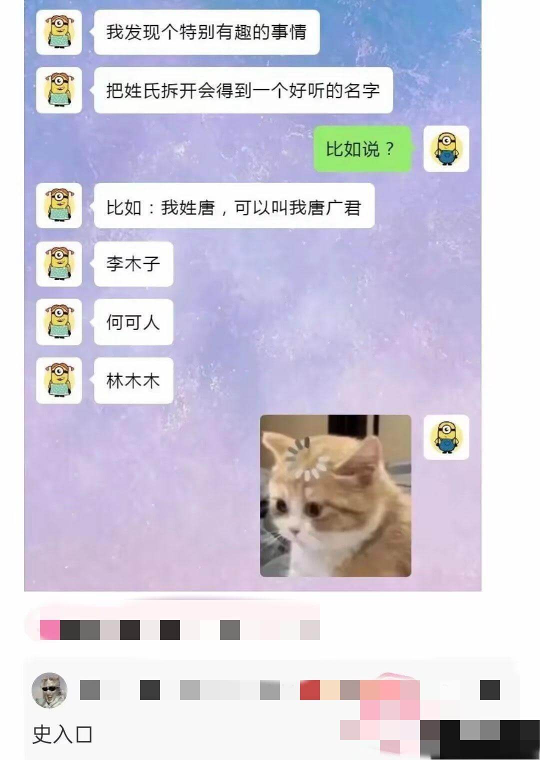 把姓氏拆开会得到一个好听的名字。比如说：比如：我姓唐，可以叫