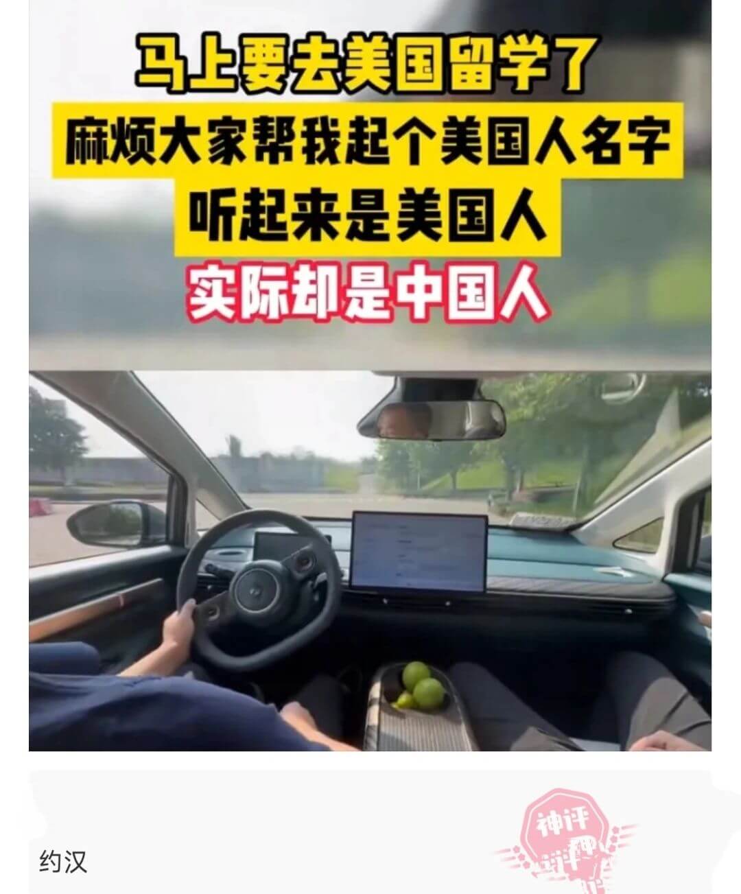 听起来是美国人实际却是中国人约汉