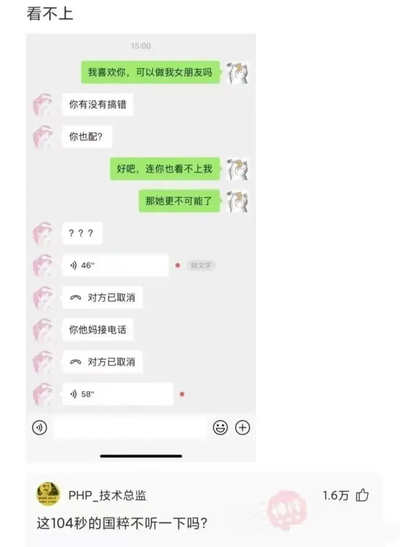 看不上15:00我喜欢你，可以做我女朋友吗你有没有搞错你也配